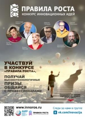 Правила конкурса инновационных идеи Правила конкурса инновационных идеи